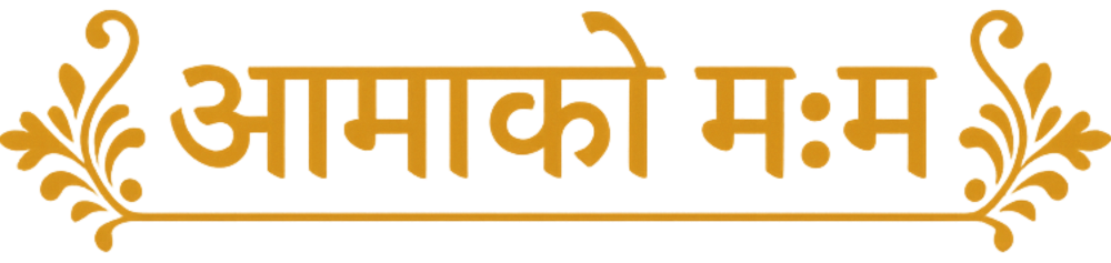 Ama Ko Momo Logo